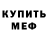 Кодеиновый сироп Lean Purple Drank Monsieur Spok